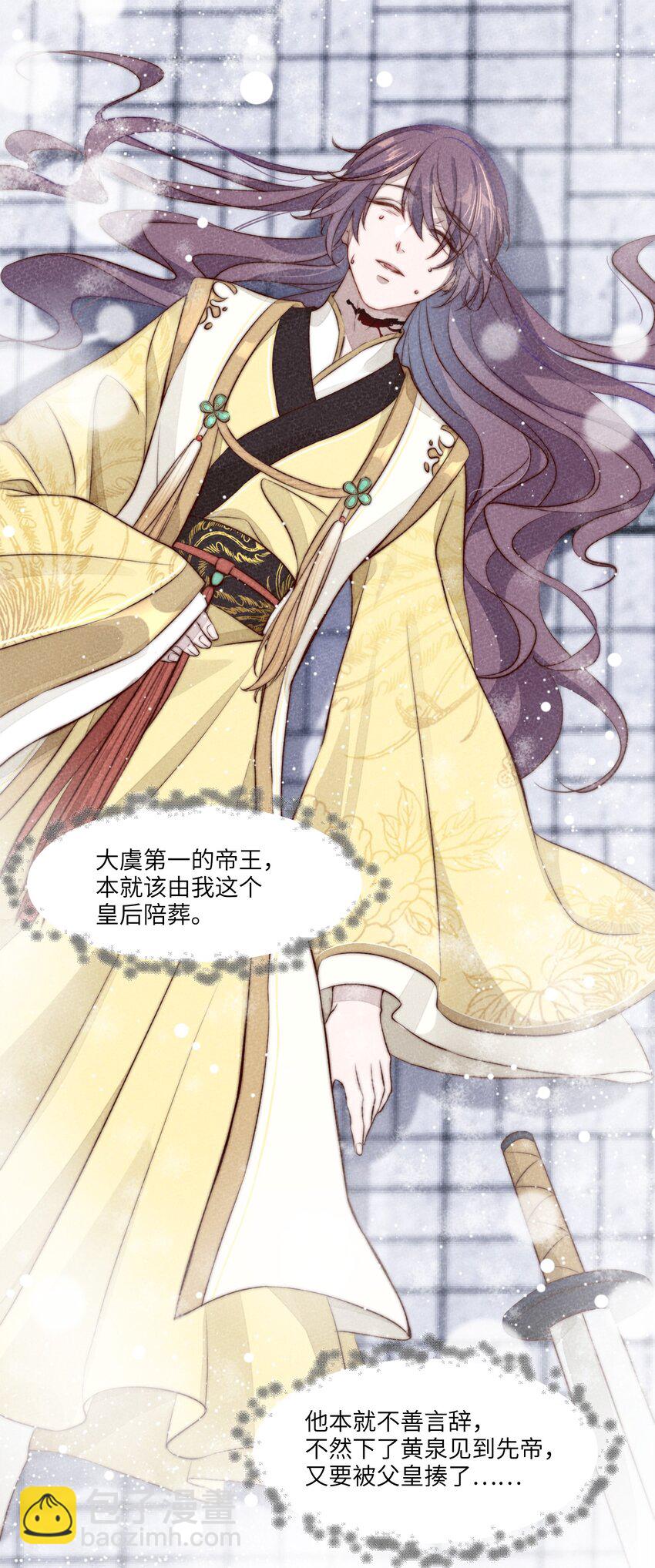 皇上別鬧 - 001 殉葬(2/2) - 1