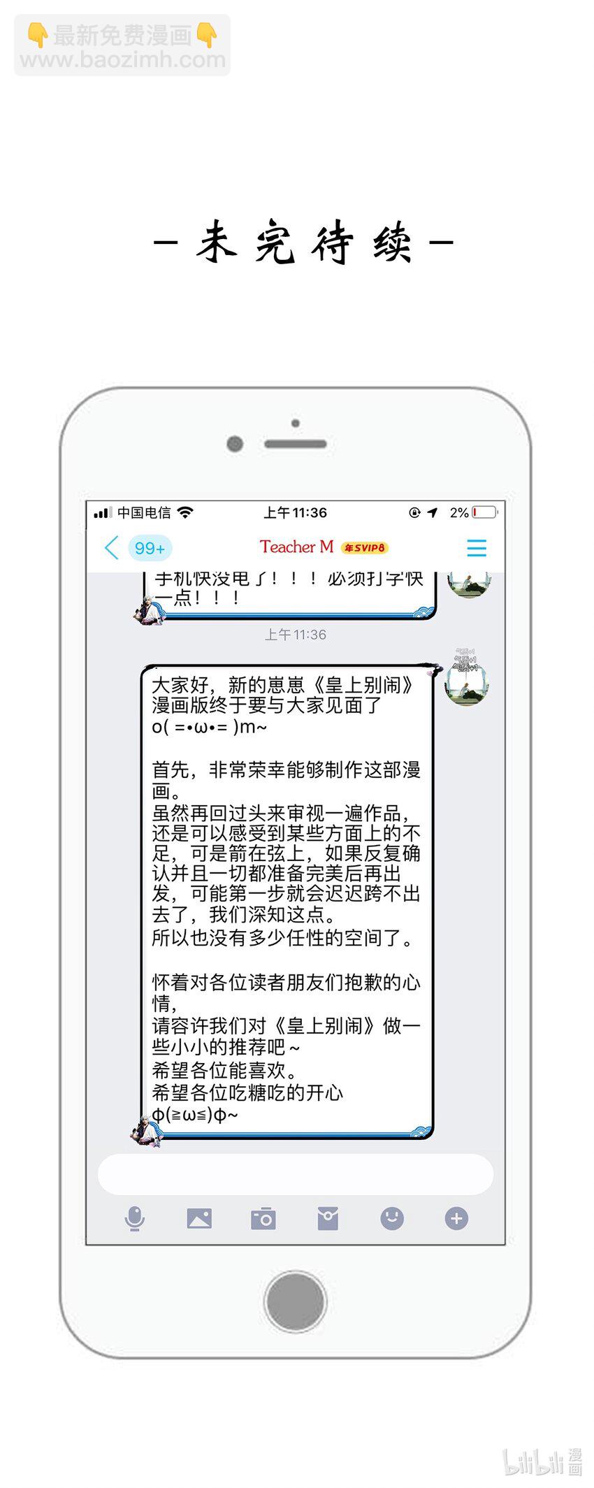 皇上別鬧 - 001 殉葬(2/2) - 1