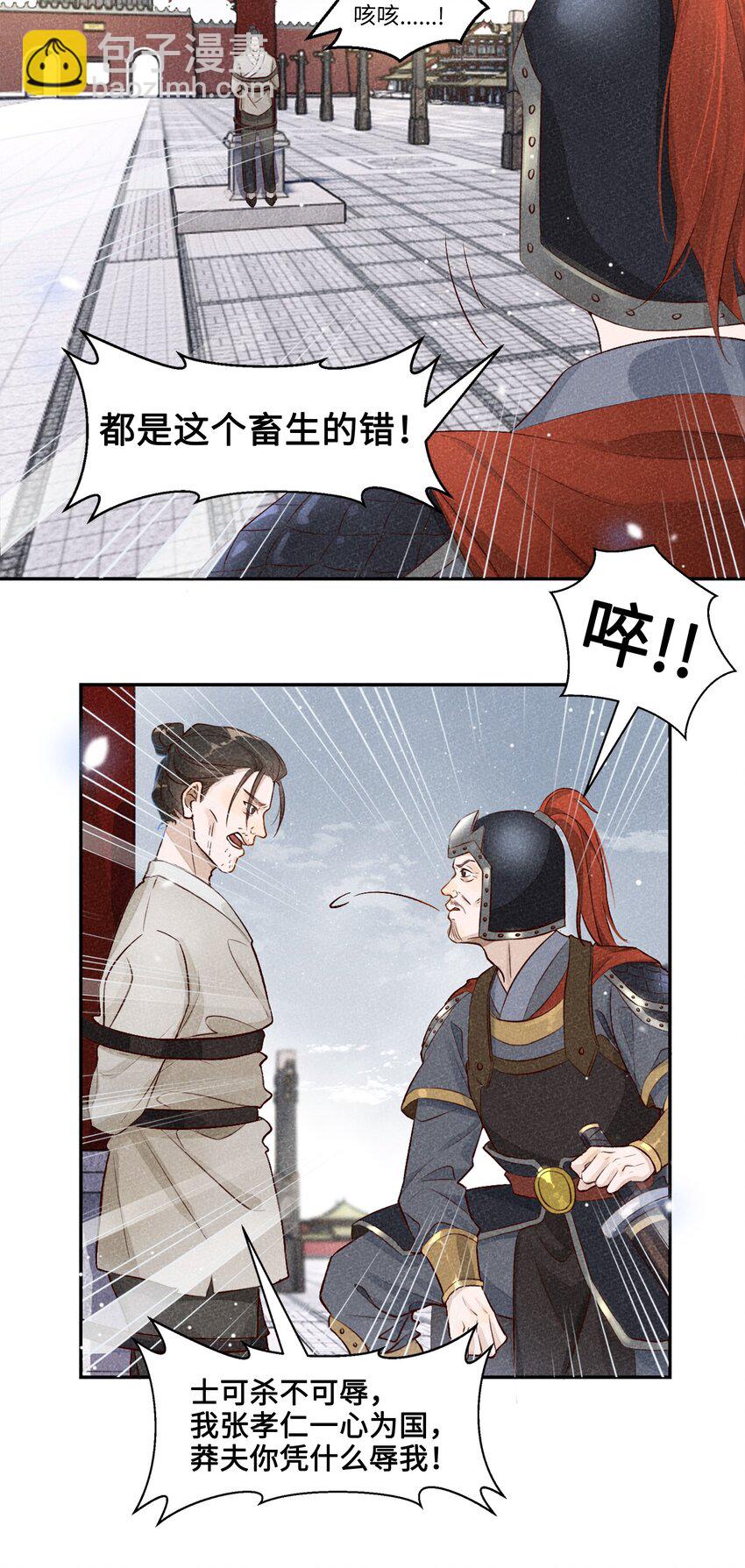 皇上別鬧 - 001 殉葬(1/2) - 6