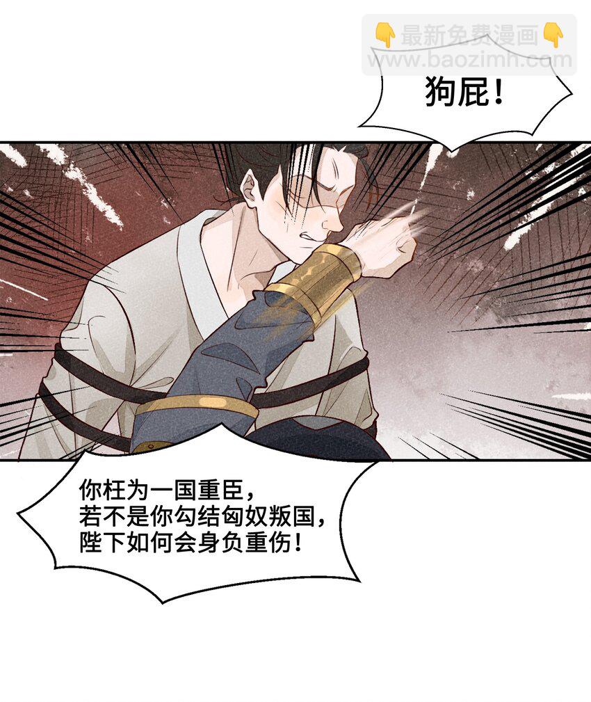 皇上別鬧 - 001 殉葬(1/2) - 7