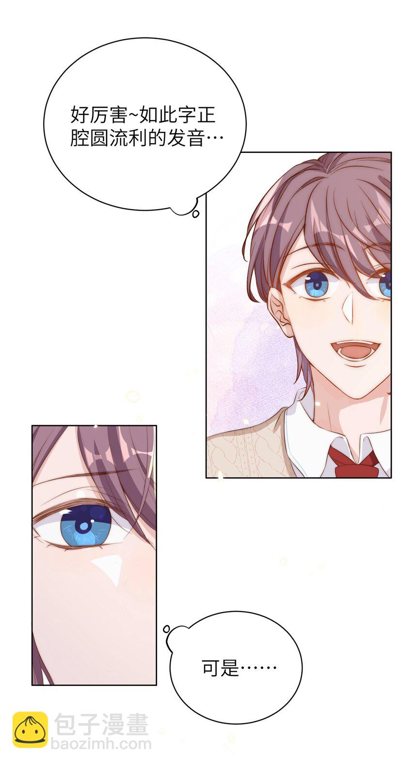 皇上別鬧 - 011 梅子 - 3