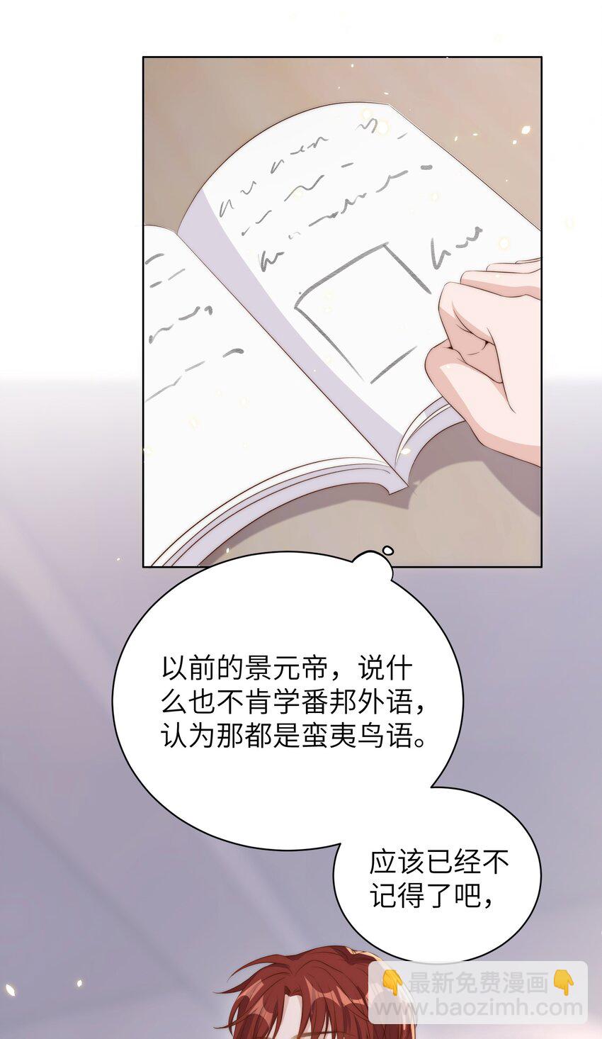 皇上別鬧 - 011 梅子 - 4