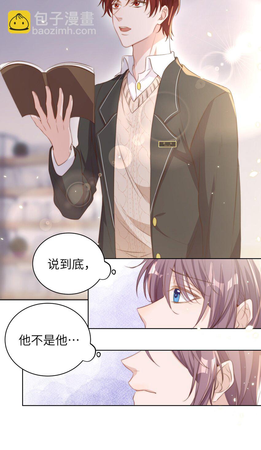 皇上別鬧 - 011 梅子 - 5