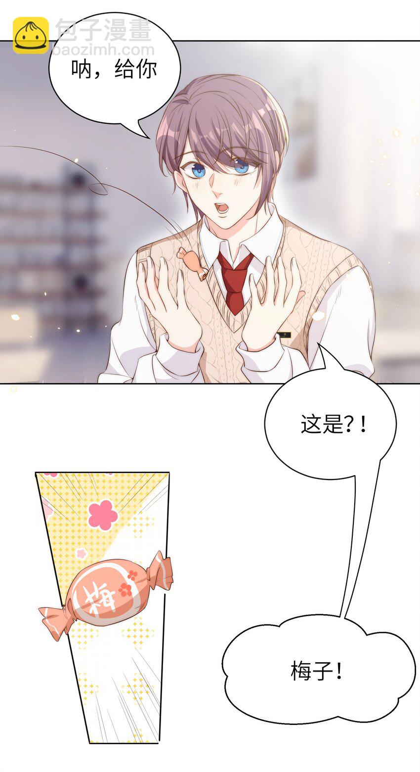 皇上別鬧 - 011 梅子 - 3