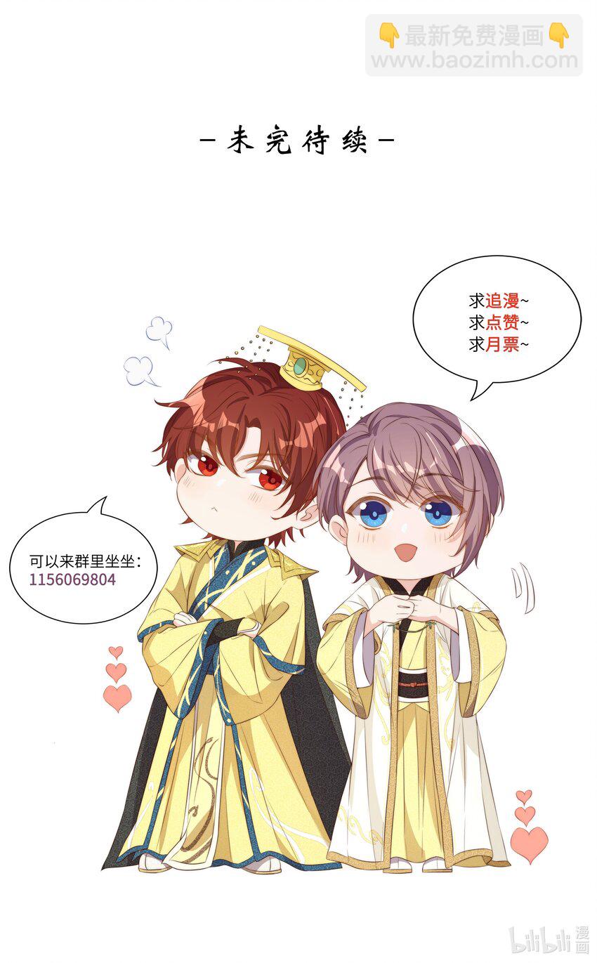 皇上別鬧 - 011 梅子 - 4