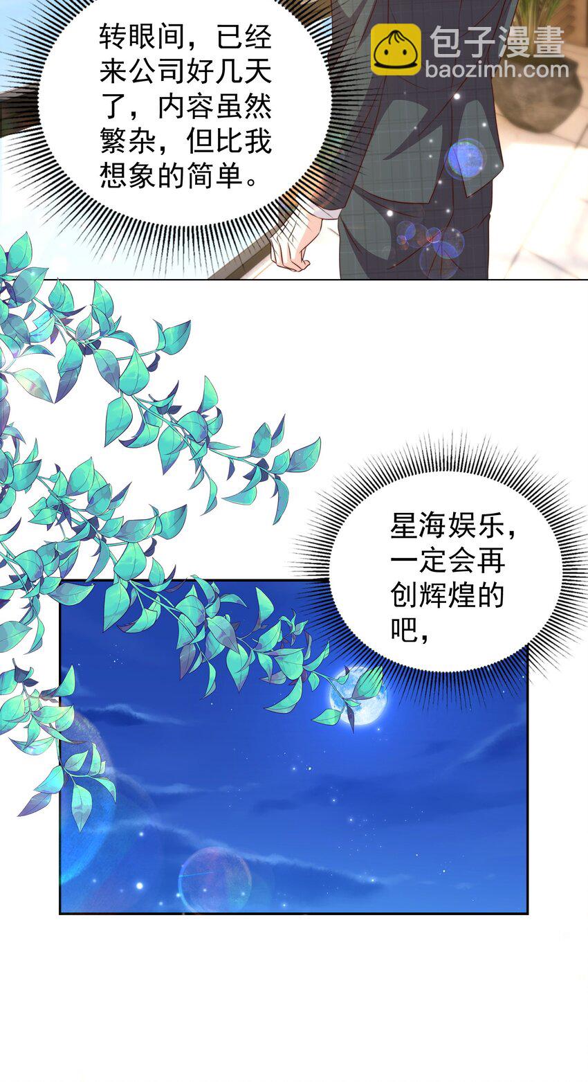 皇上別鬧 - 100 上任 - 4