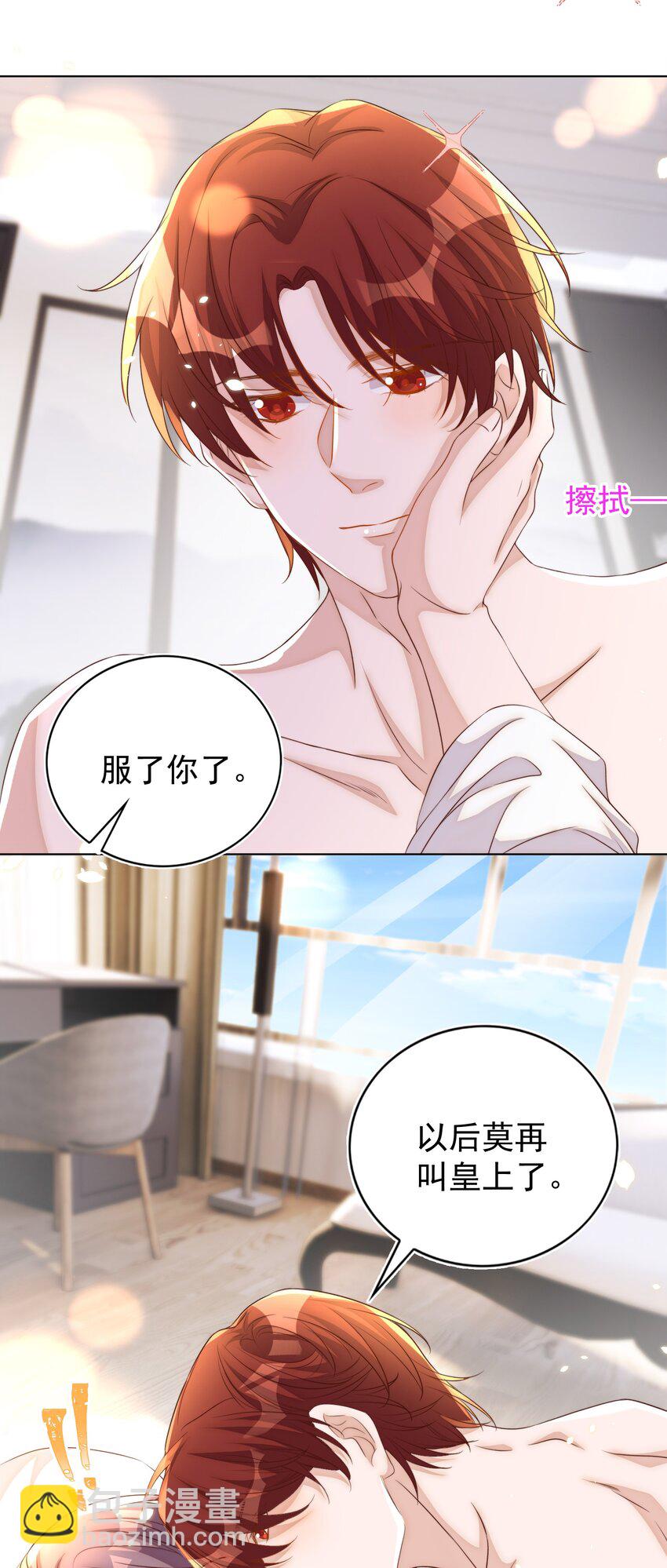 皇上別鬧 - 102 拖鞋(1/2) - 8