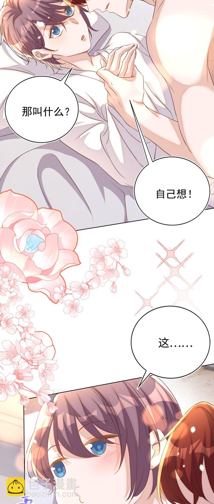 皇上別鬧 - 102 拖鞋(1/2) - 1