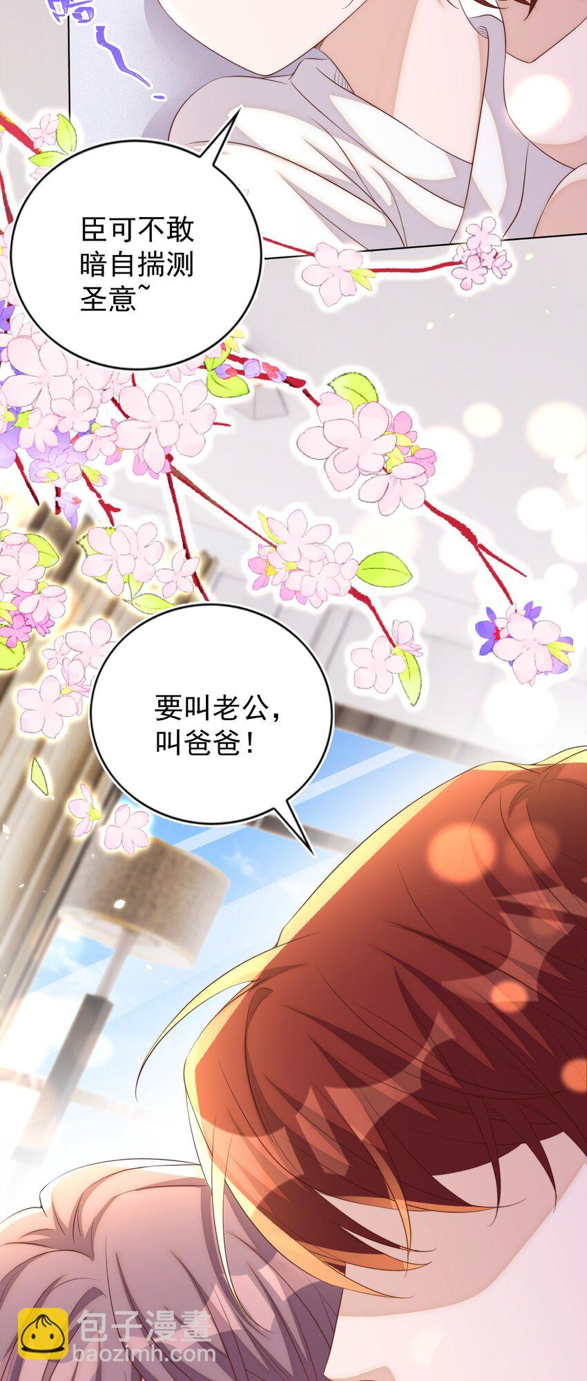 皇上別鬧 - 102 拖鞋(1/2) - 2