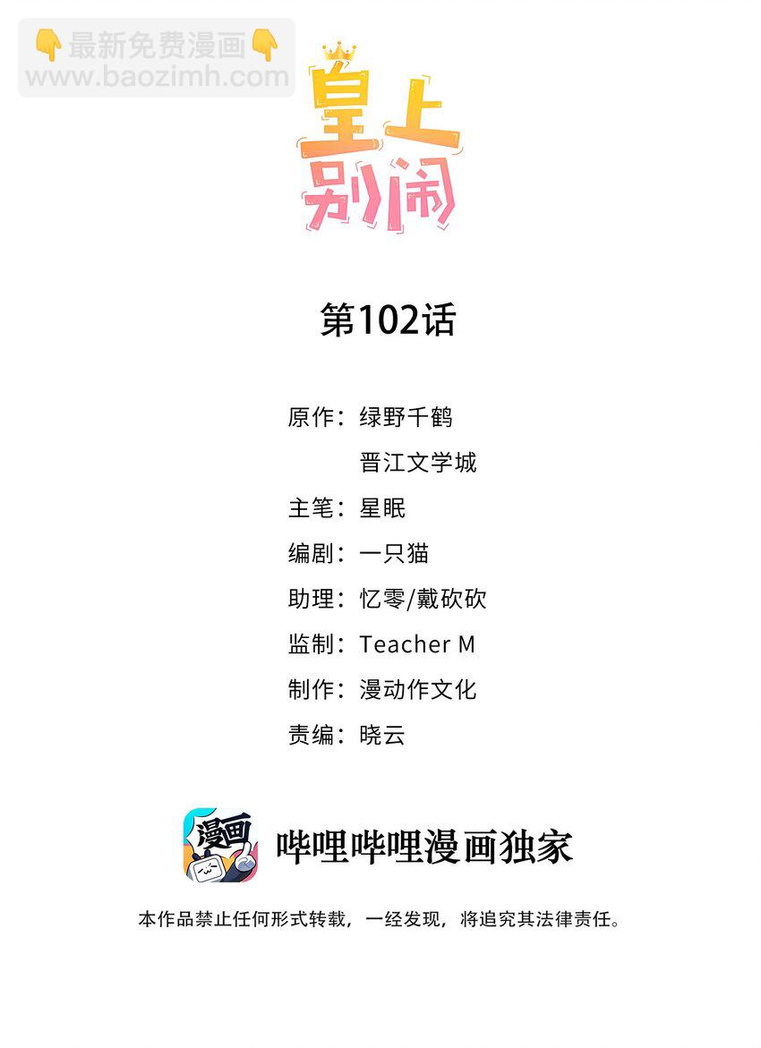 皇上別鬧 - 102 拖鞋(1/2) - 2