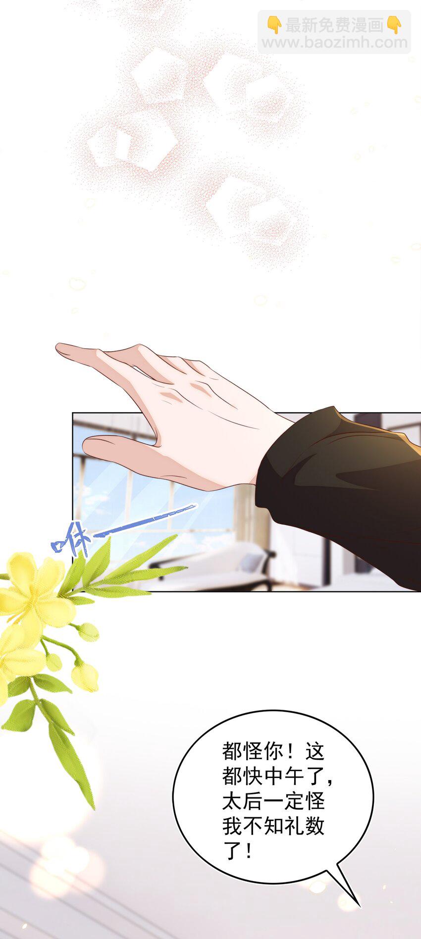 皇上別鬧 - 102 拖鞋(1/2) - 5