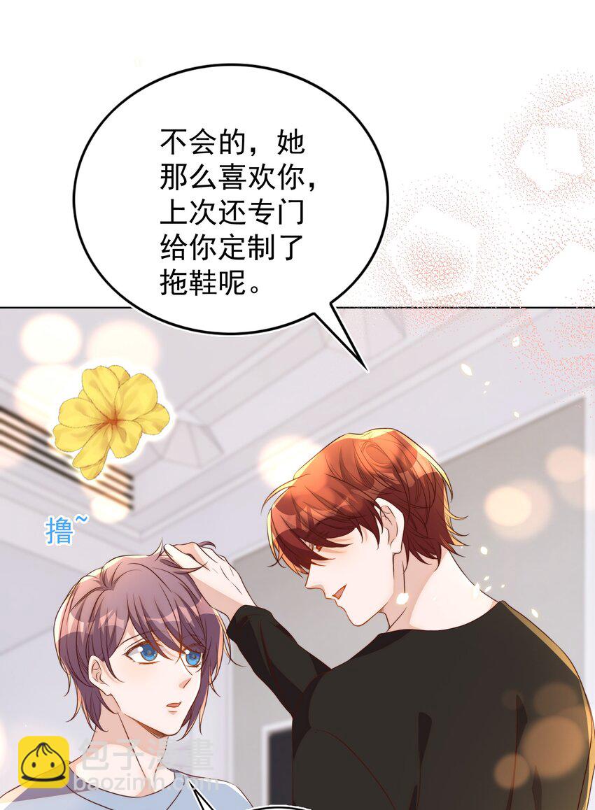 皇上別鬧 - 102 拖鞋(1/2) - 7