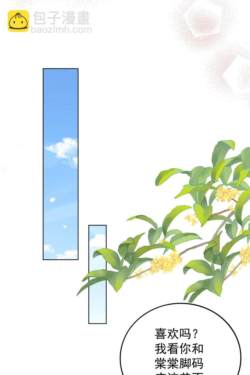 皇上別鬧 - 102 拖鞋(1/2) - 3