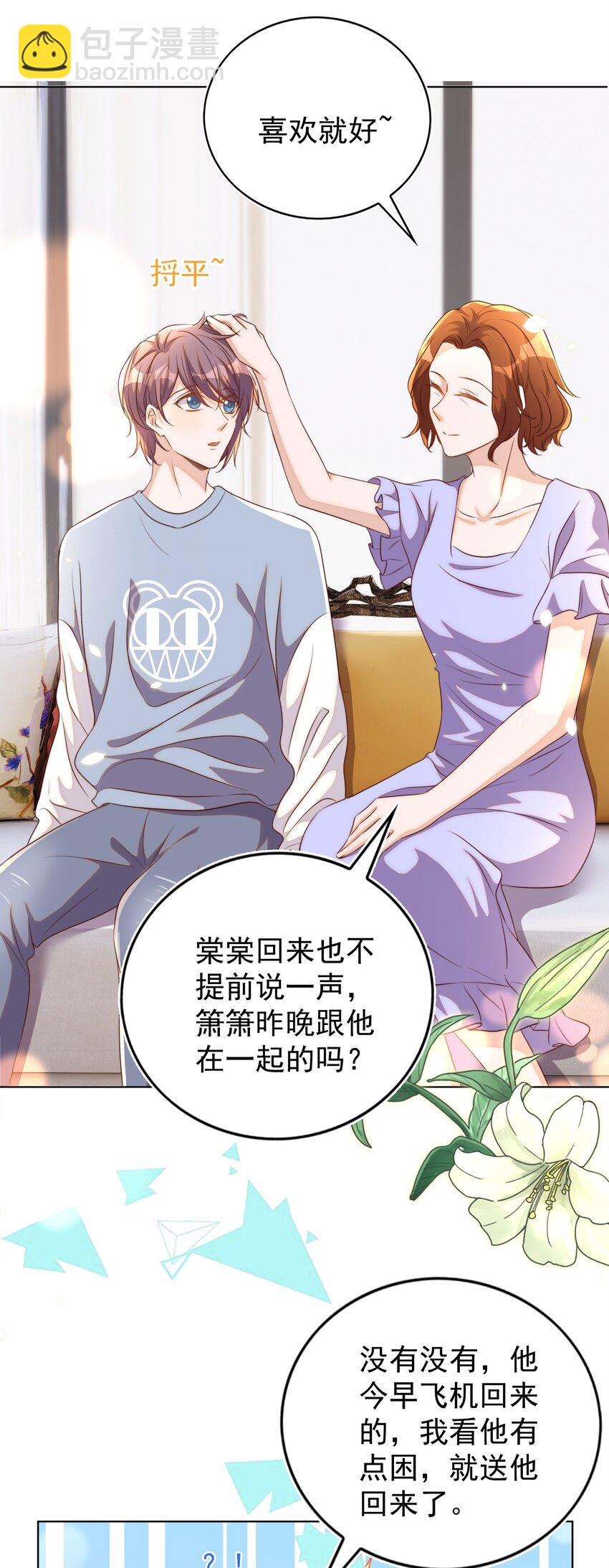 皇上別鬧 - 102 拖鞋(1/2) - 7