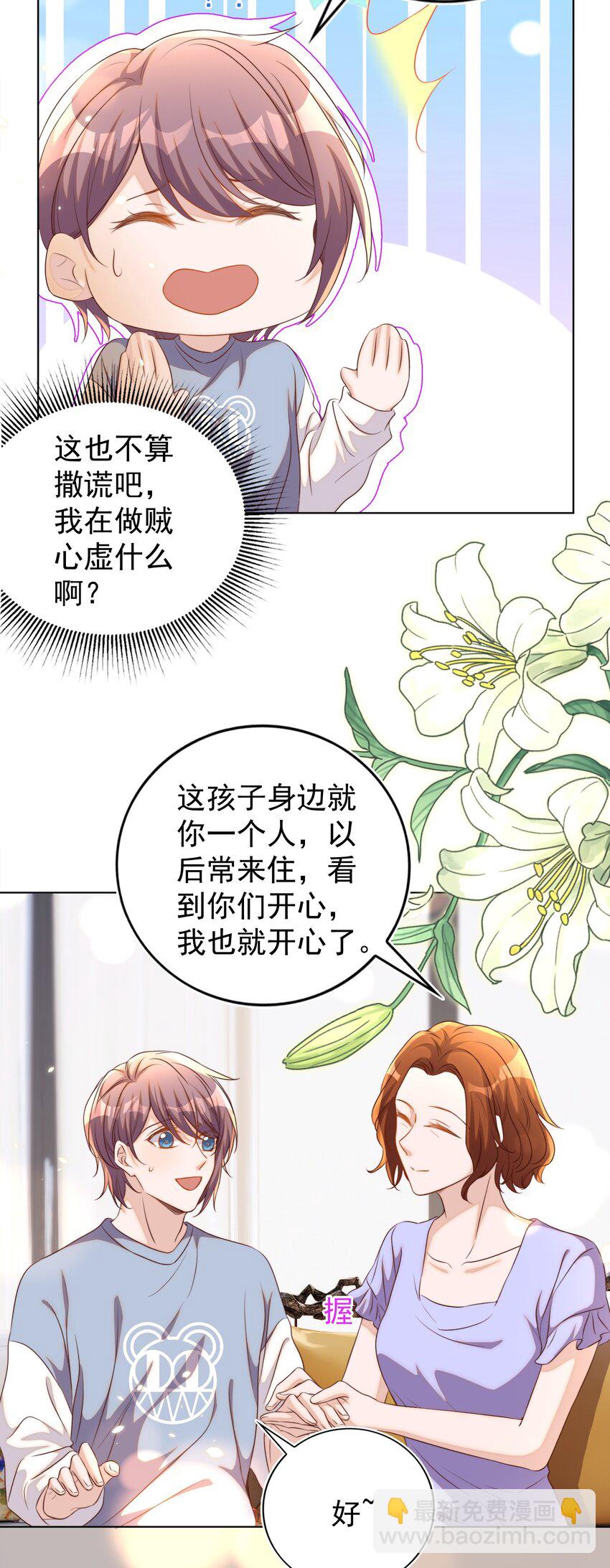 皇上別鬧 - 102 拖鞋(1/2) - 8