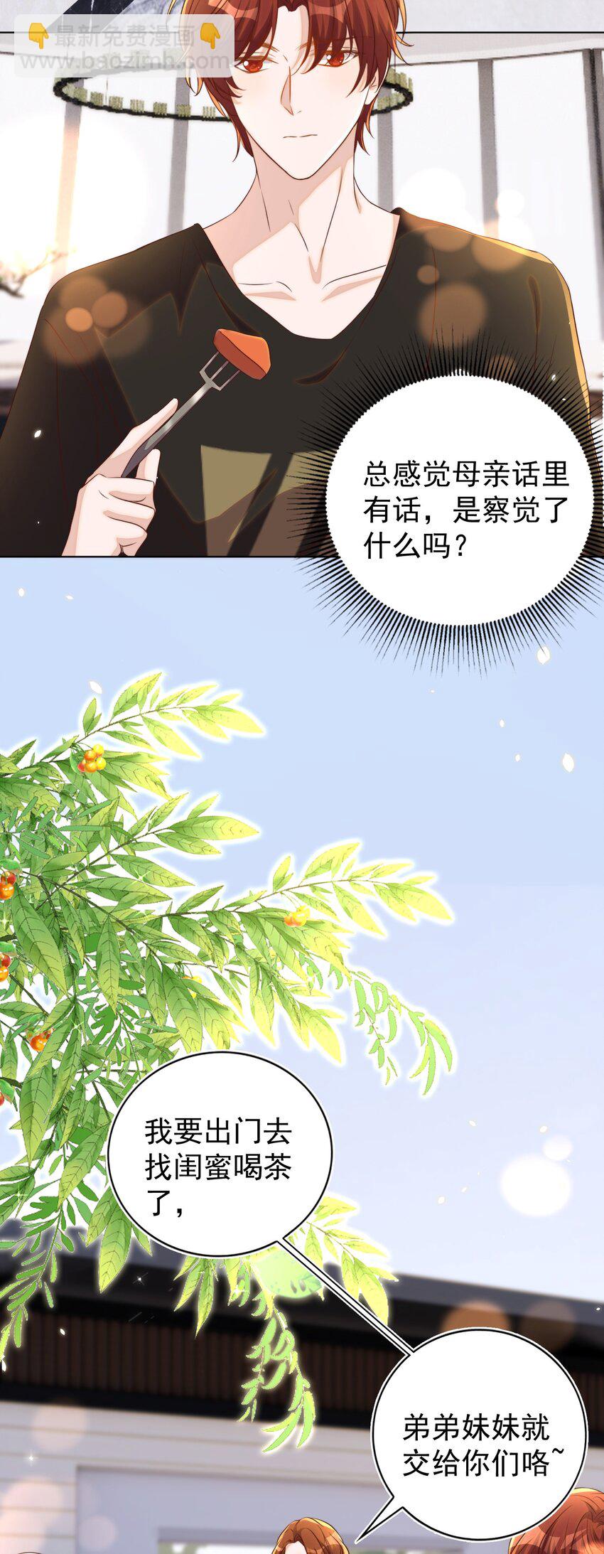 皇上別鬧 - 102 拖鞋(1/2) - 2