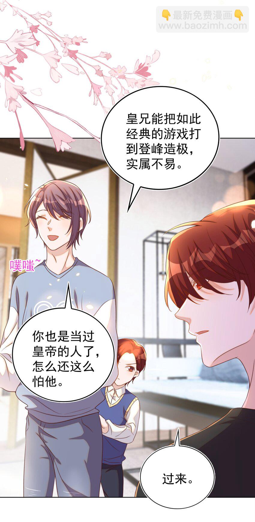 皇上別鬧 - 102 拖鞋(1/2) - 1