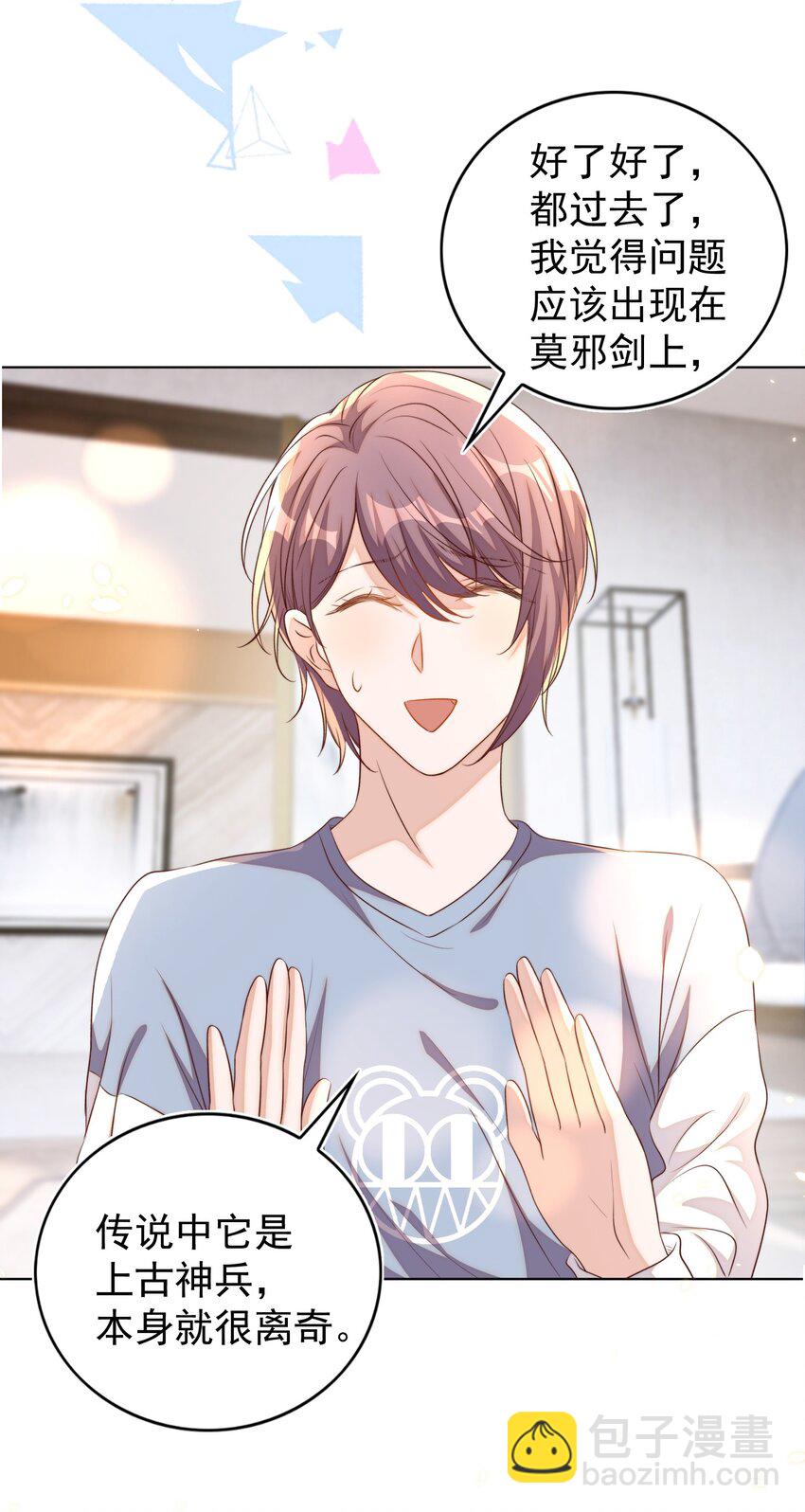 皇上別鬧 - 102 拖鞋(1/2) - 1