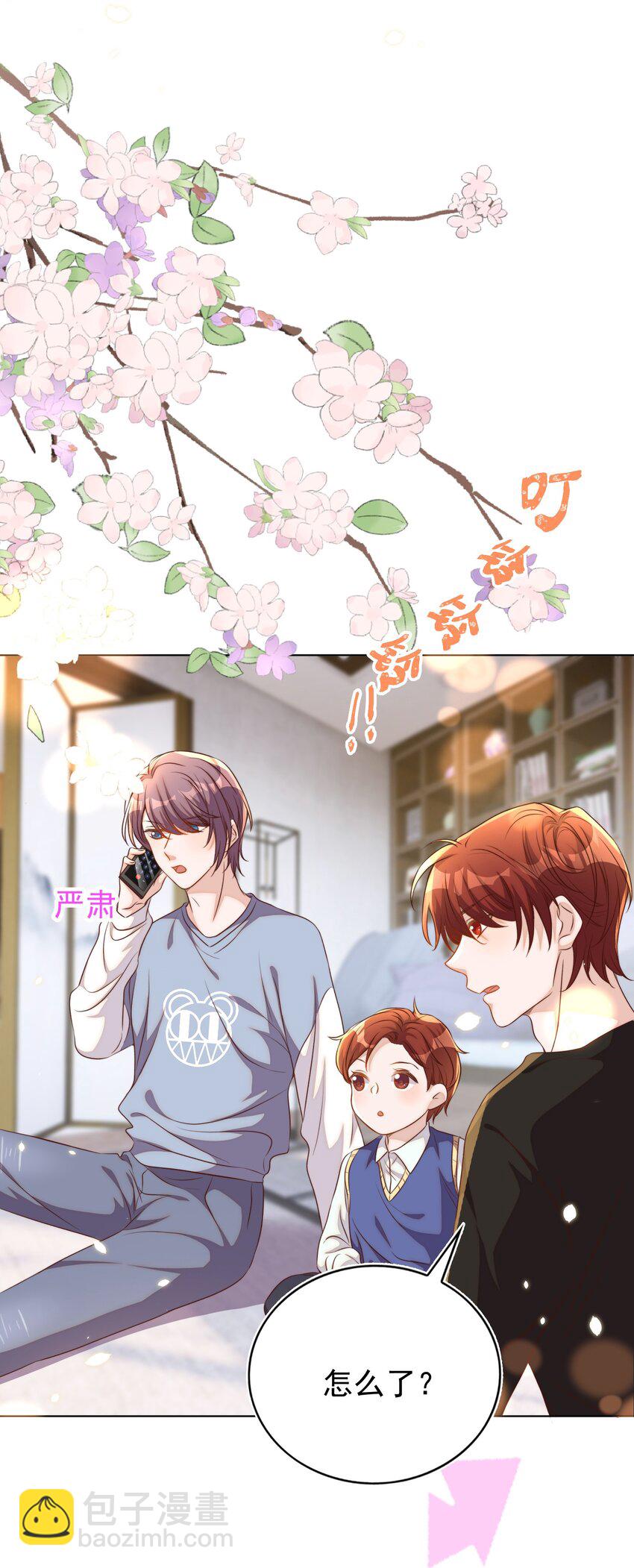 皇上別鬧 - 102 拖鞋(1/2) - 2