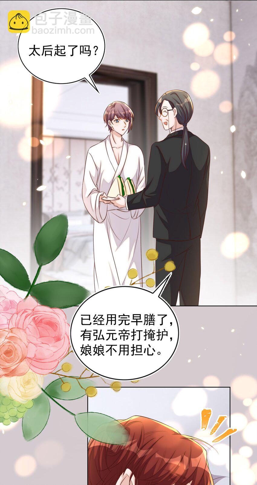 皇上別鬧 - 102 拖鞋(1/2) - 1