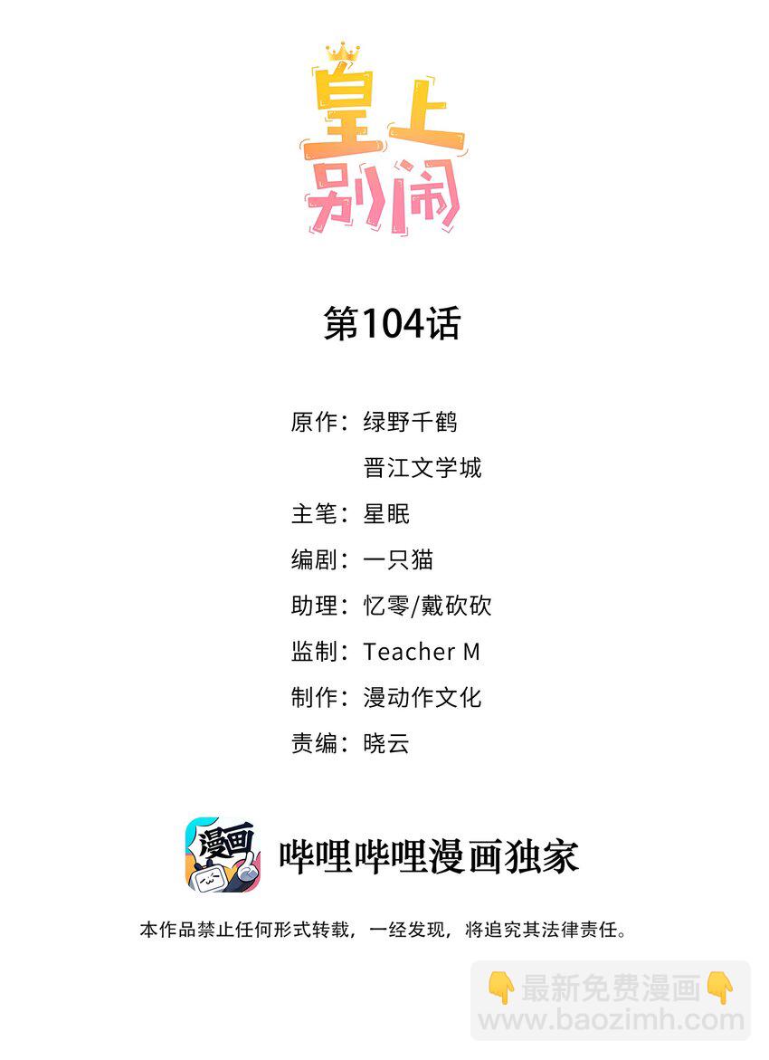 皇上別鬧 - 104 遷都(1/2) - 2