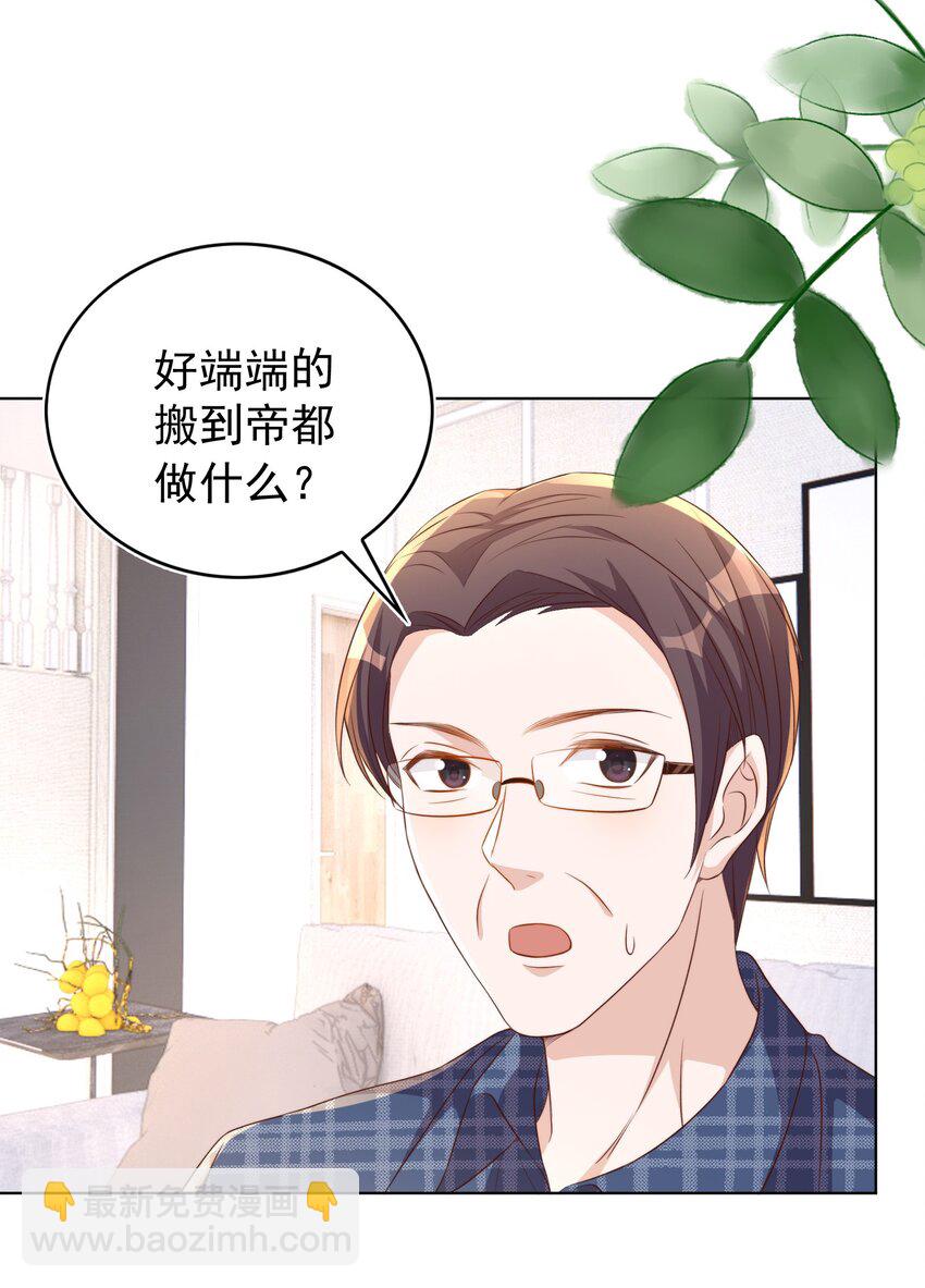 皇上別鬧 - 104 遷都(1/2) - 5