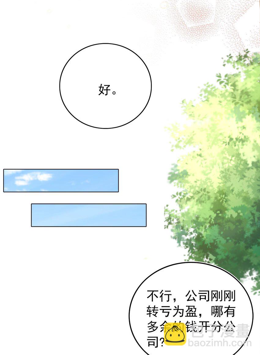 皇上別鬧 - 104 遷都(1/2) - 2