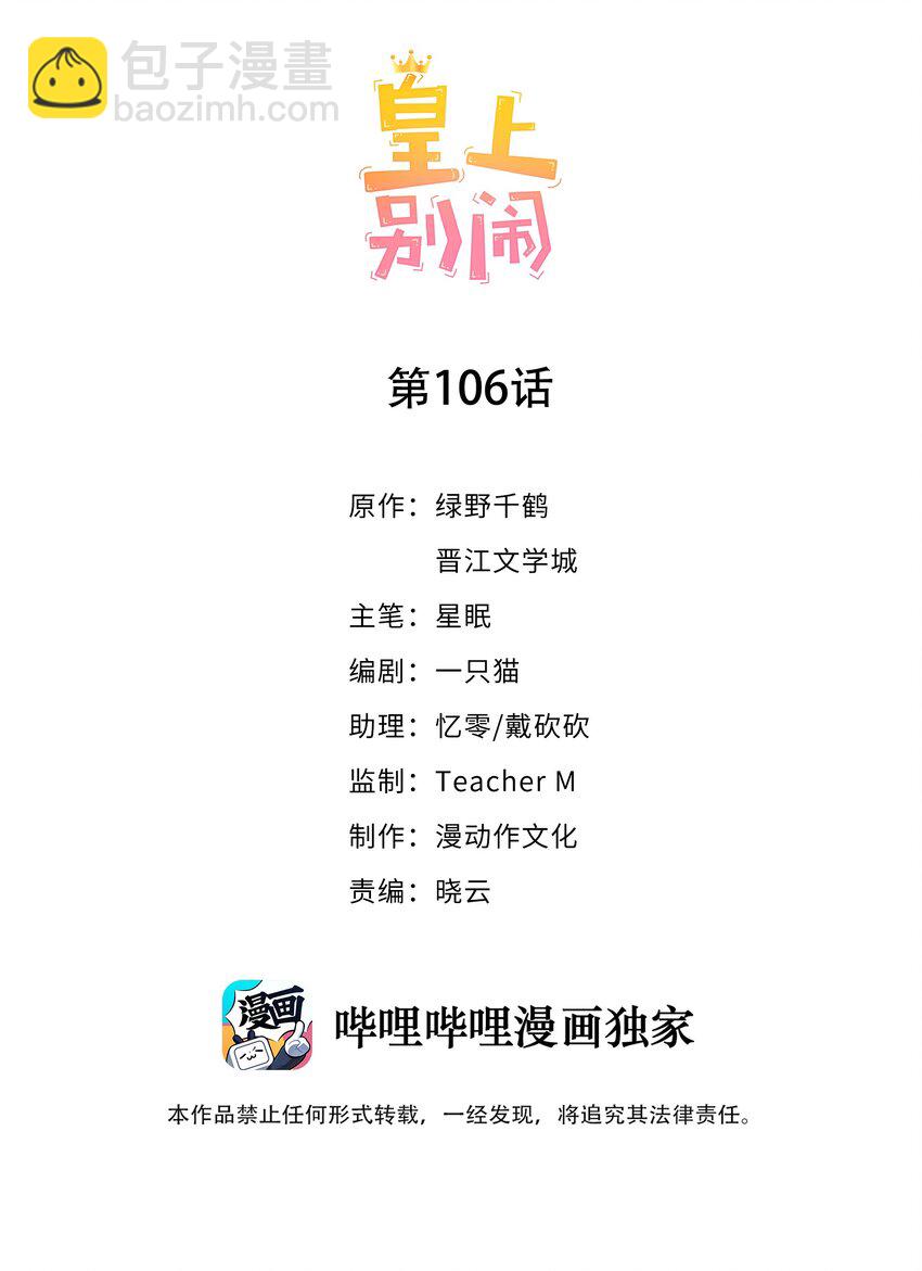 皇上別鬧 - 106 證據 - 2