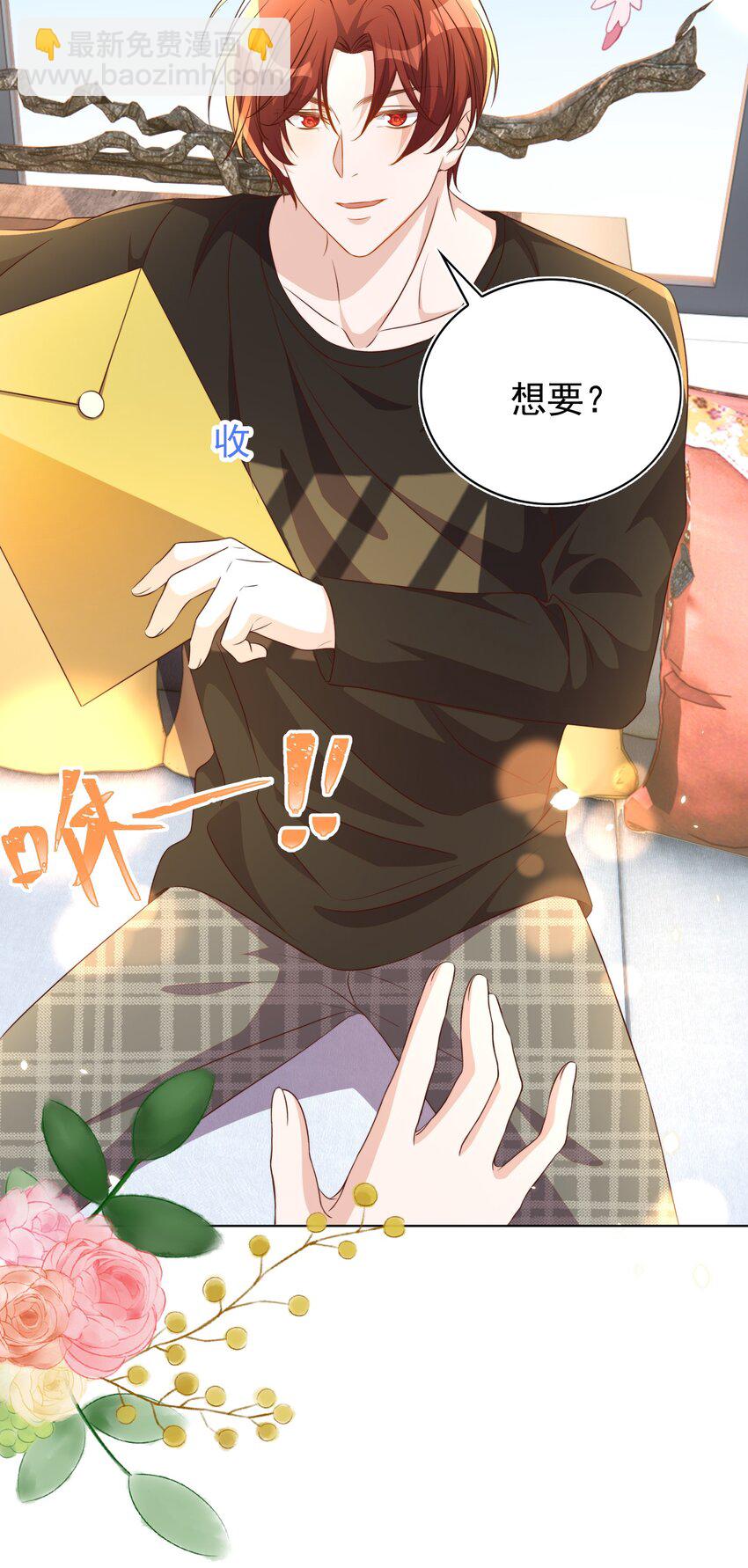 皇上別鬧 - 106 證據 - 6