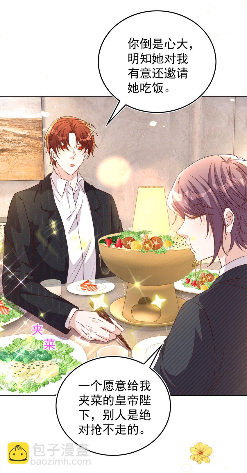 皇上別鬧 - 106 證據 - 4