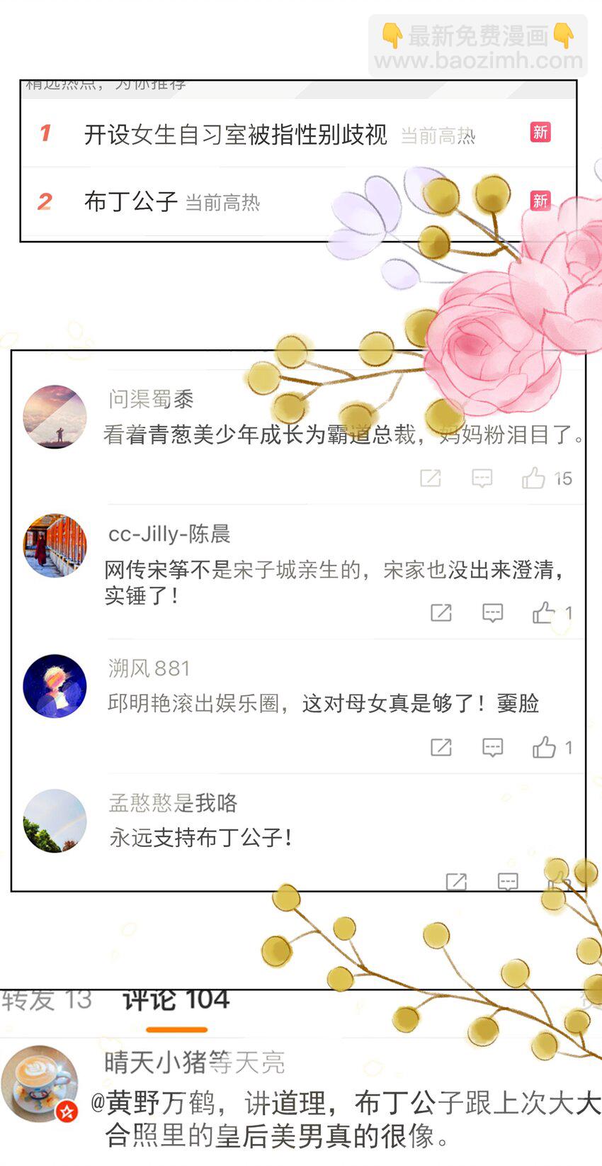 皇上別鬧 - 108 網紅 - 4