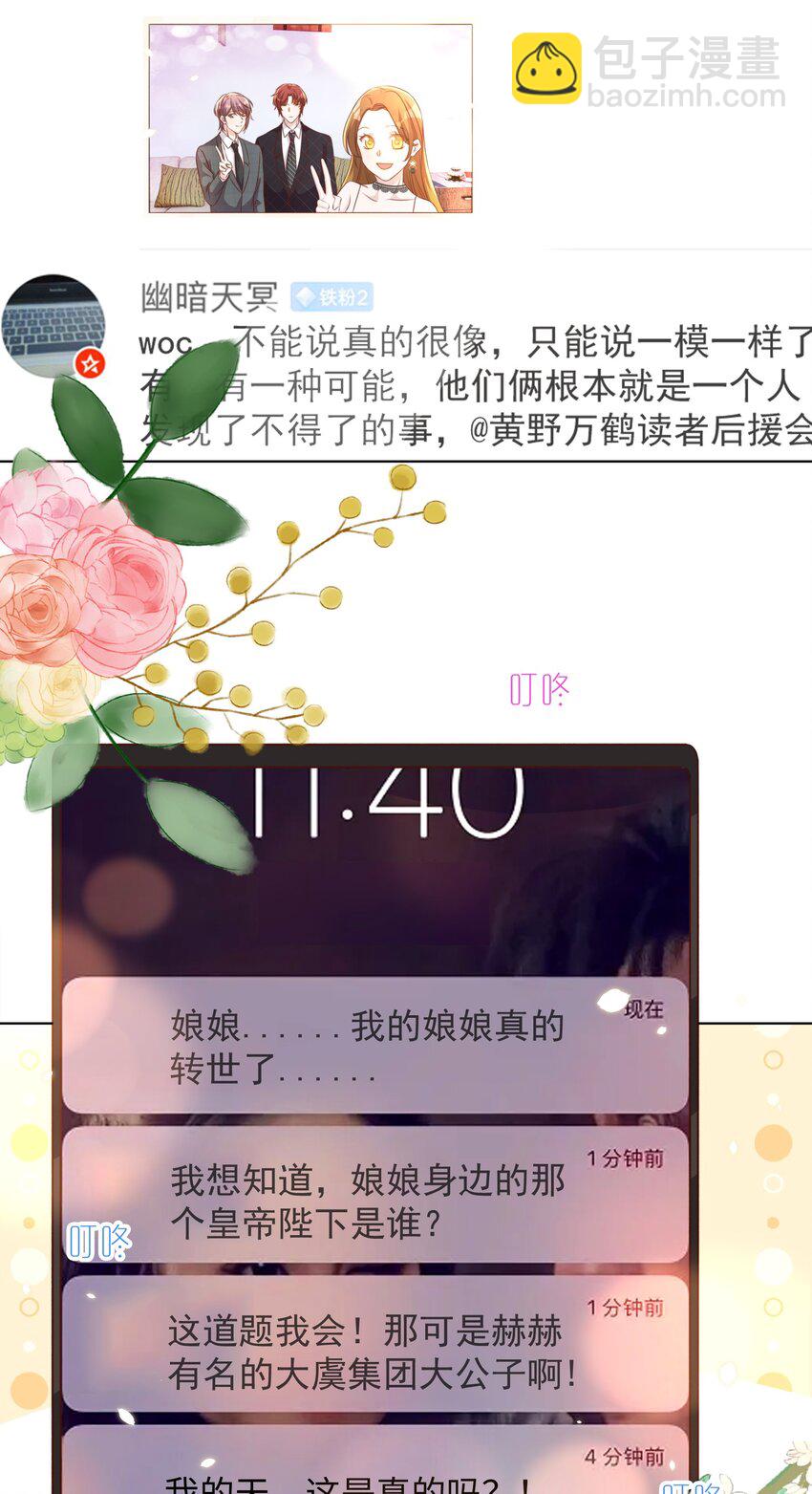 皇上別鬧 - 108 網紅 - 5