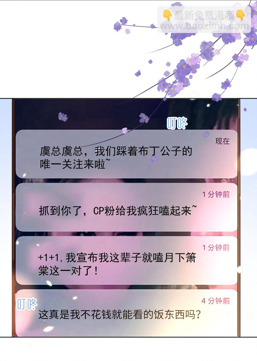 皇上別鬧 - 108 網紅 - 3