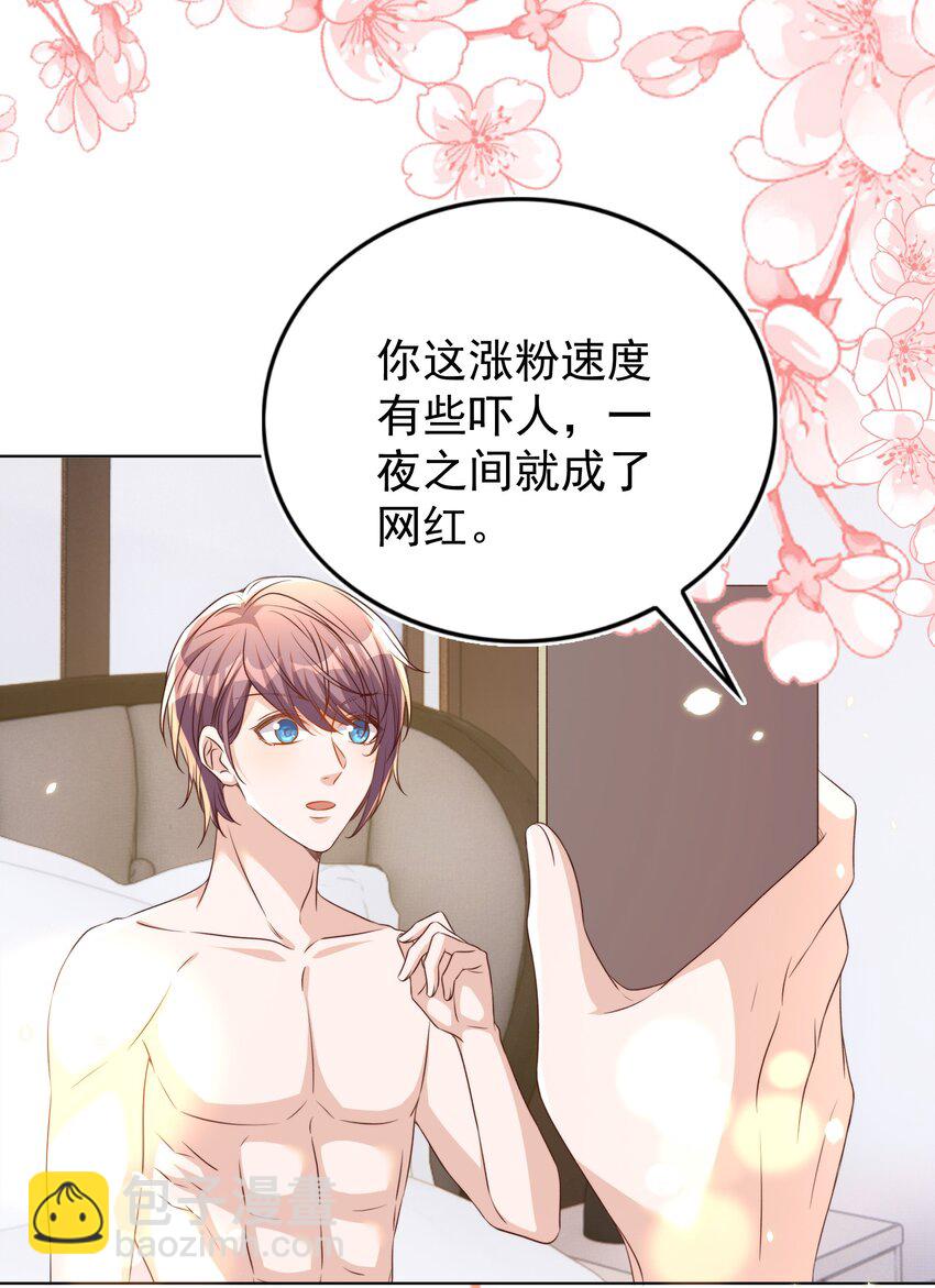 皇上別鬧 - 108 網紅 - 5