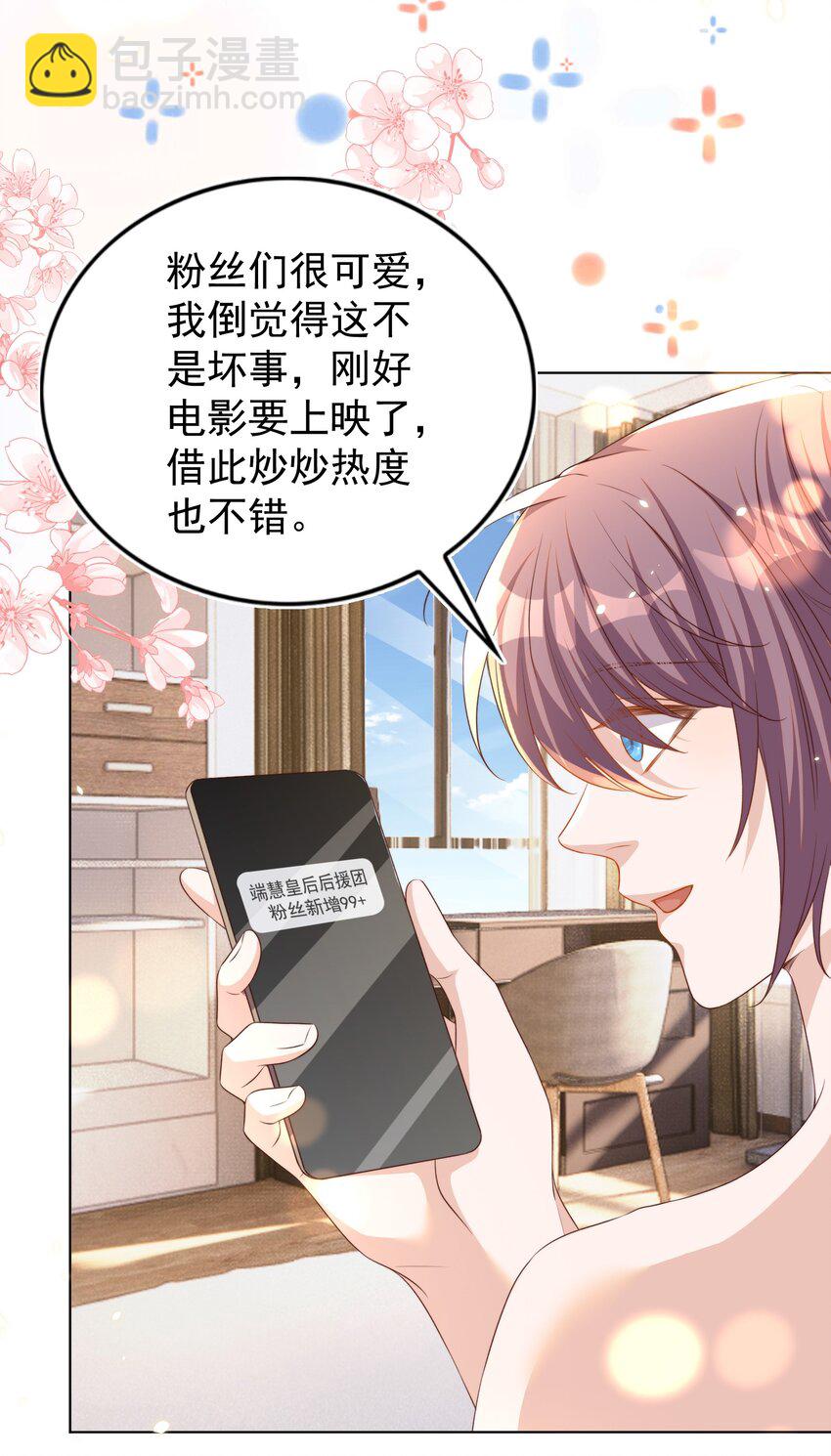 皇上別鬧 - 108 網紅 - 6