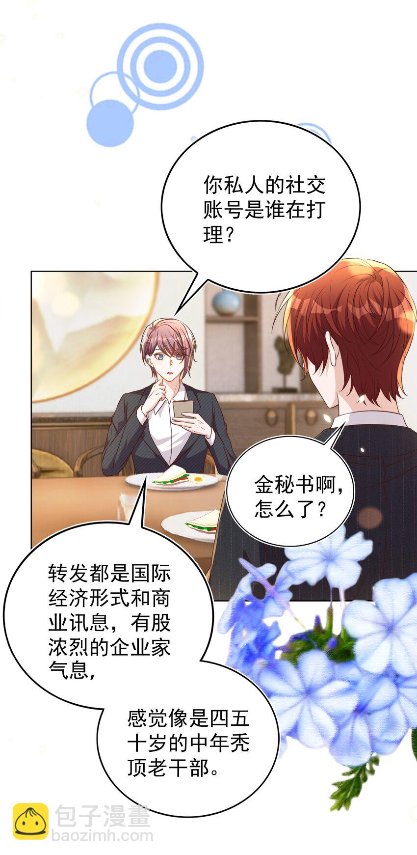 皇上別鬧 - 108 網紅 - 5