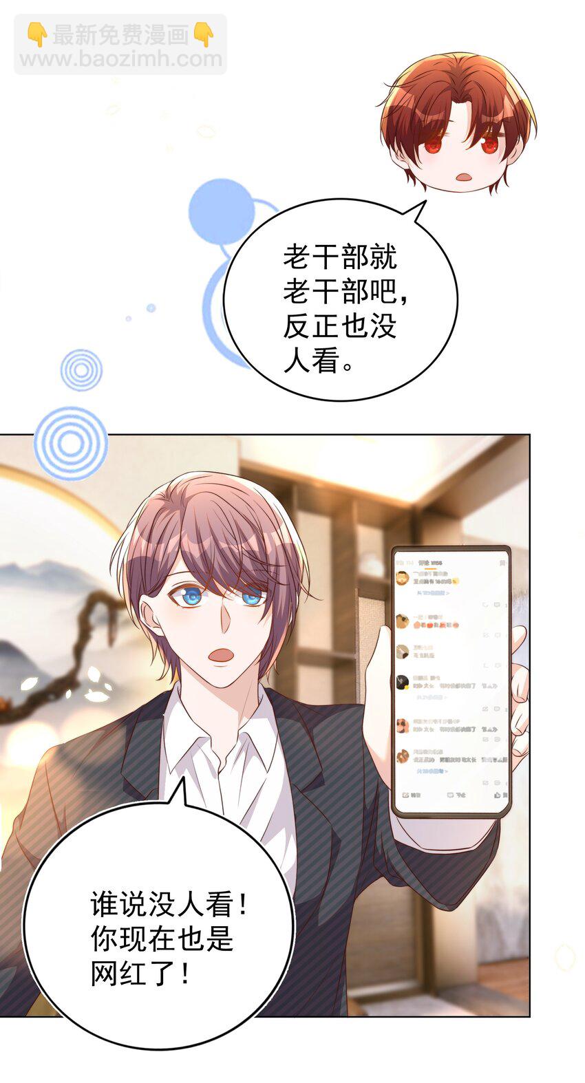 皇上別鬧 - 108 網紅 - 6