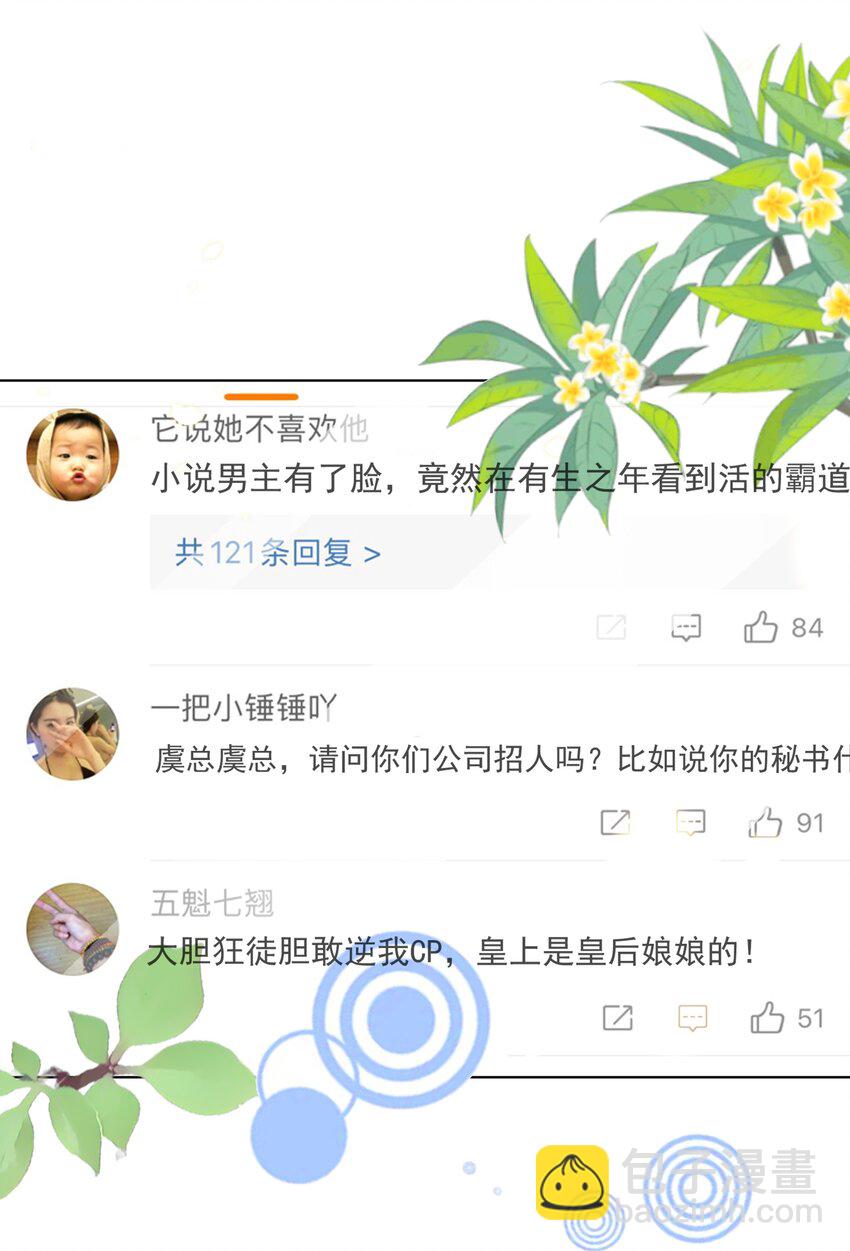 皇上別鬧 - 108 網紅 - 7