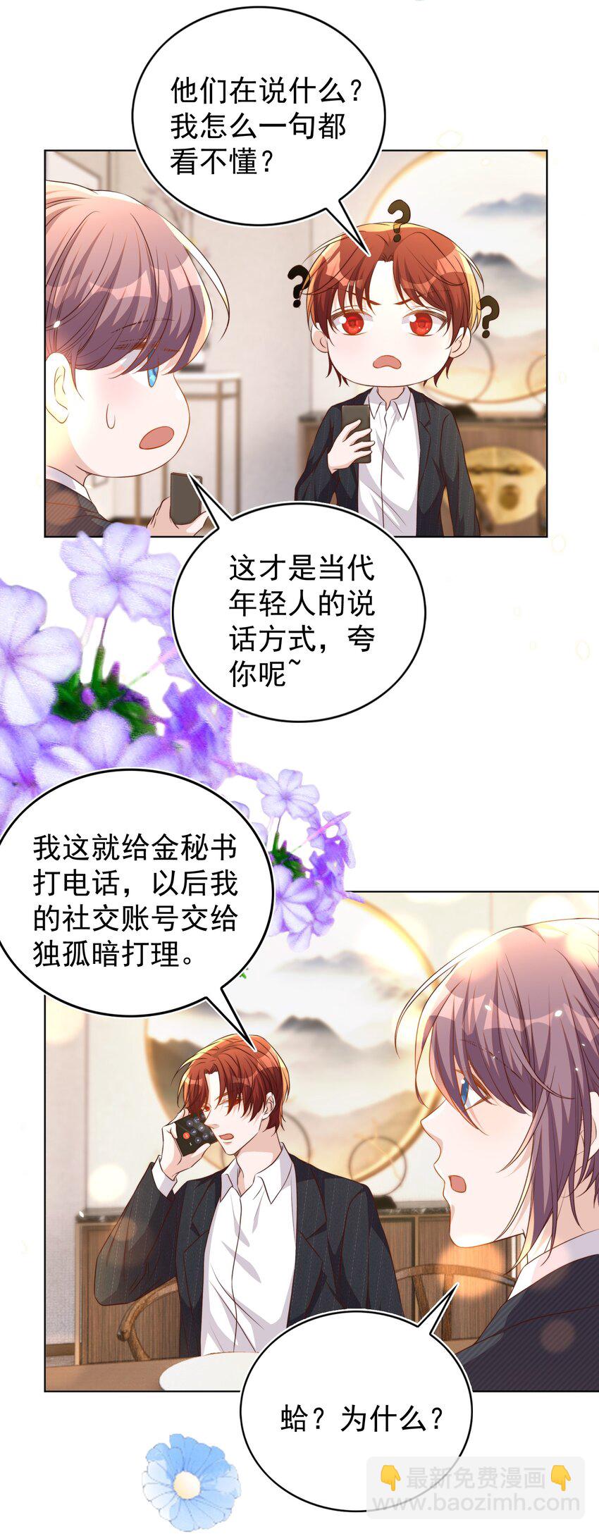 皇上別鬧 - 108 網紅 - 1