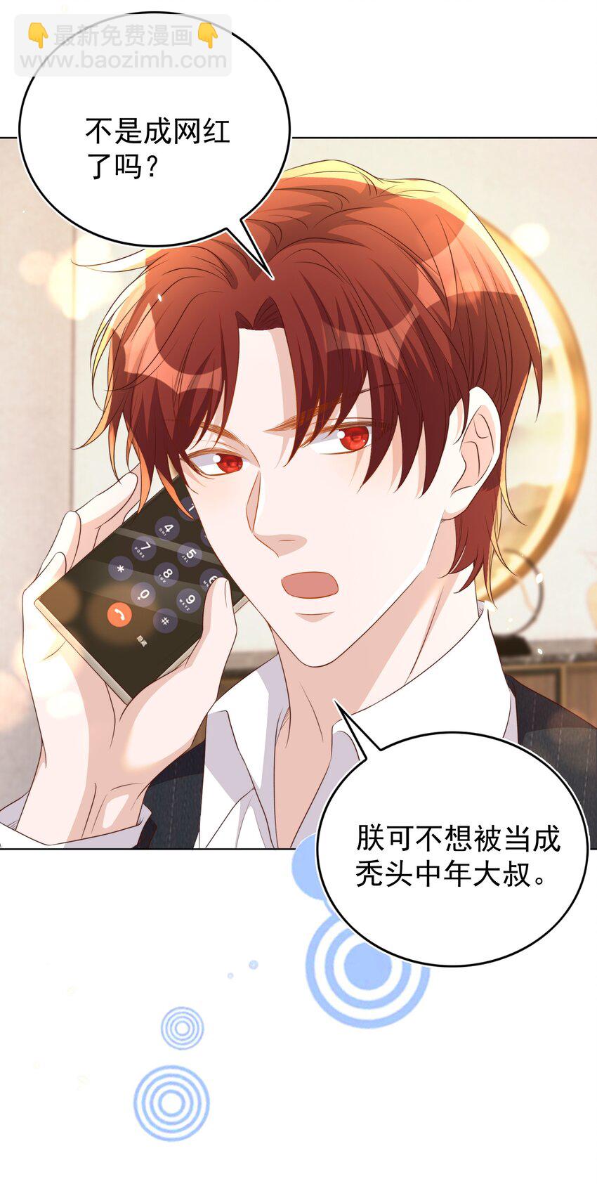 皇上別鬧 - 108 網紅 - 2