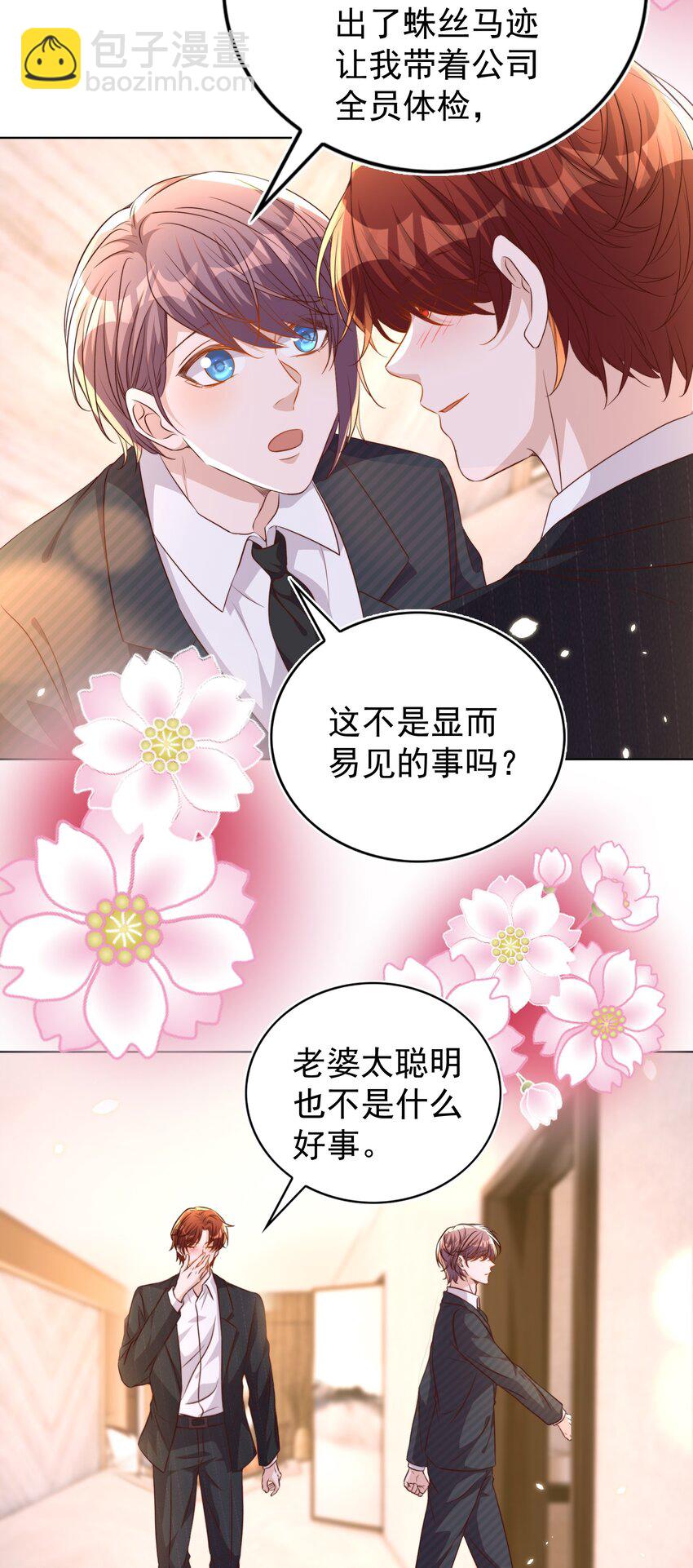 皇上別鬧 - 108 網紅 - 4