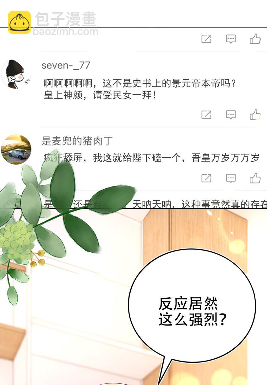 皇上別鬧 - 108 網紅 - 6