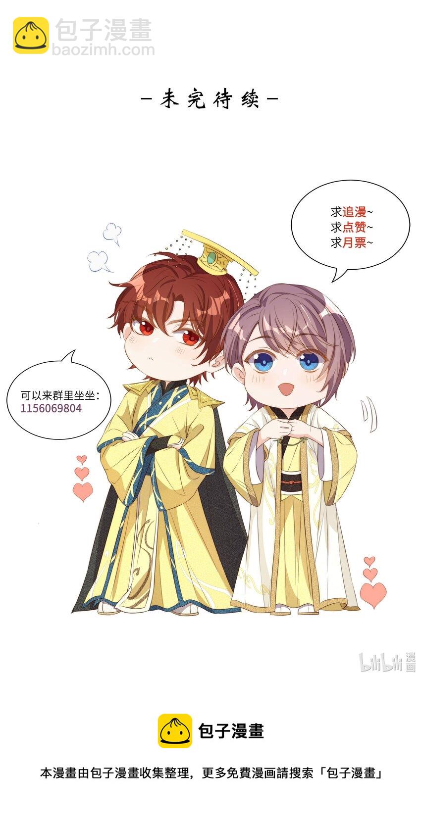 皇上別鬧 - 108 網紅 - 2