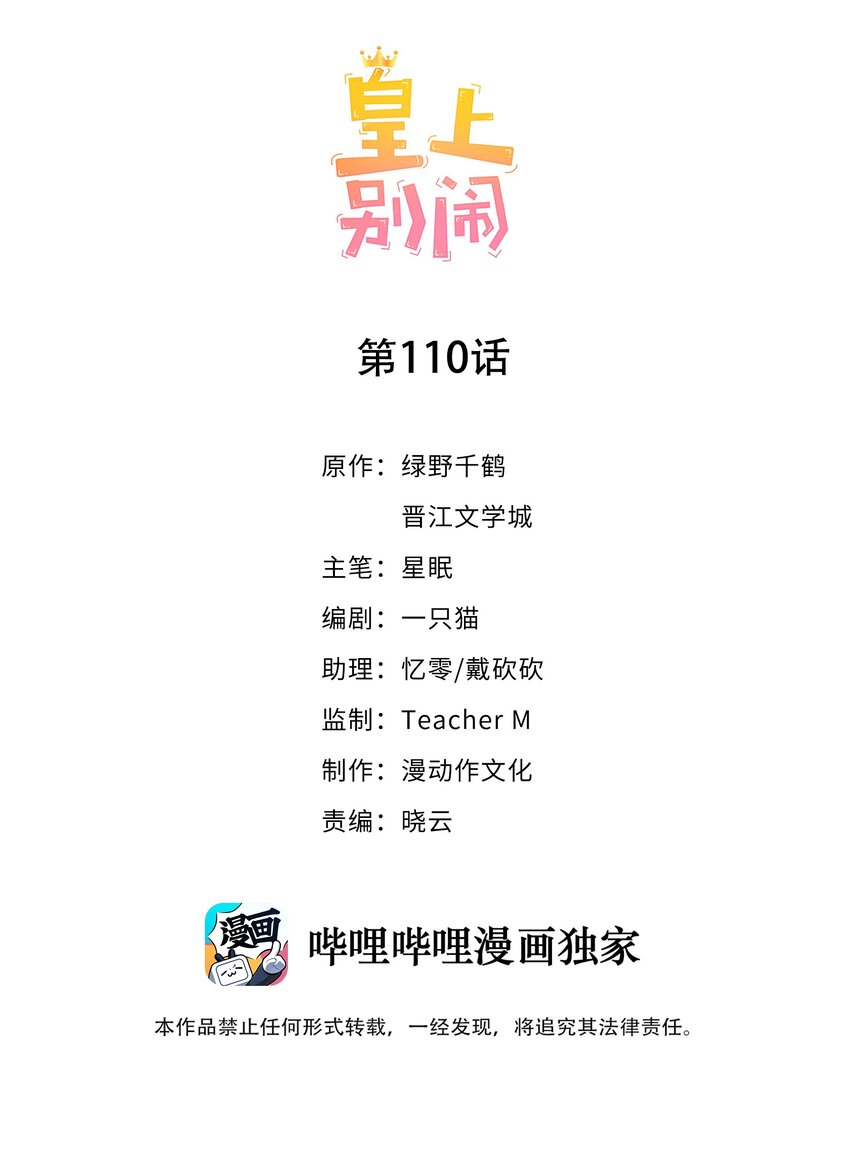 皇上別鬧 - 110 首映 - 2