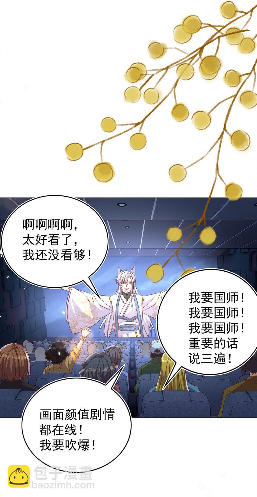 皇上別鬧 - 110 首映 - 7