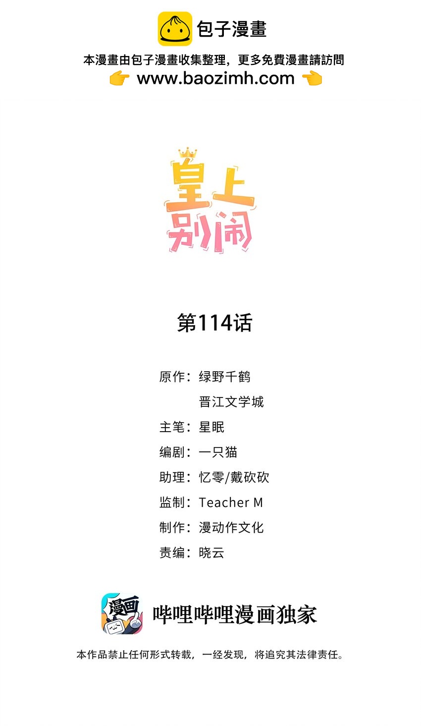 皇上別鬧 - 114 喜歡 - 1