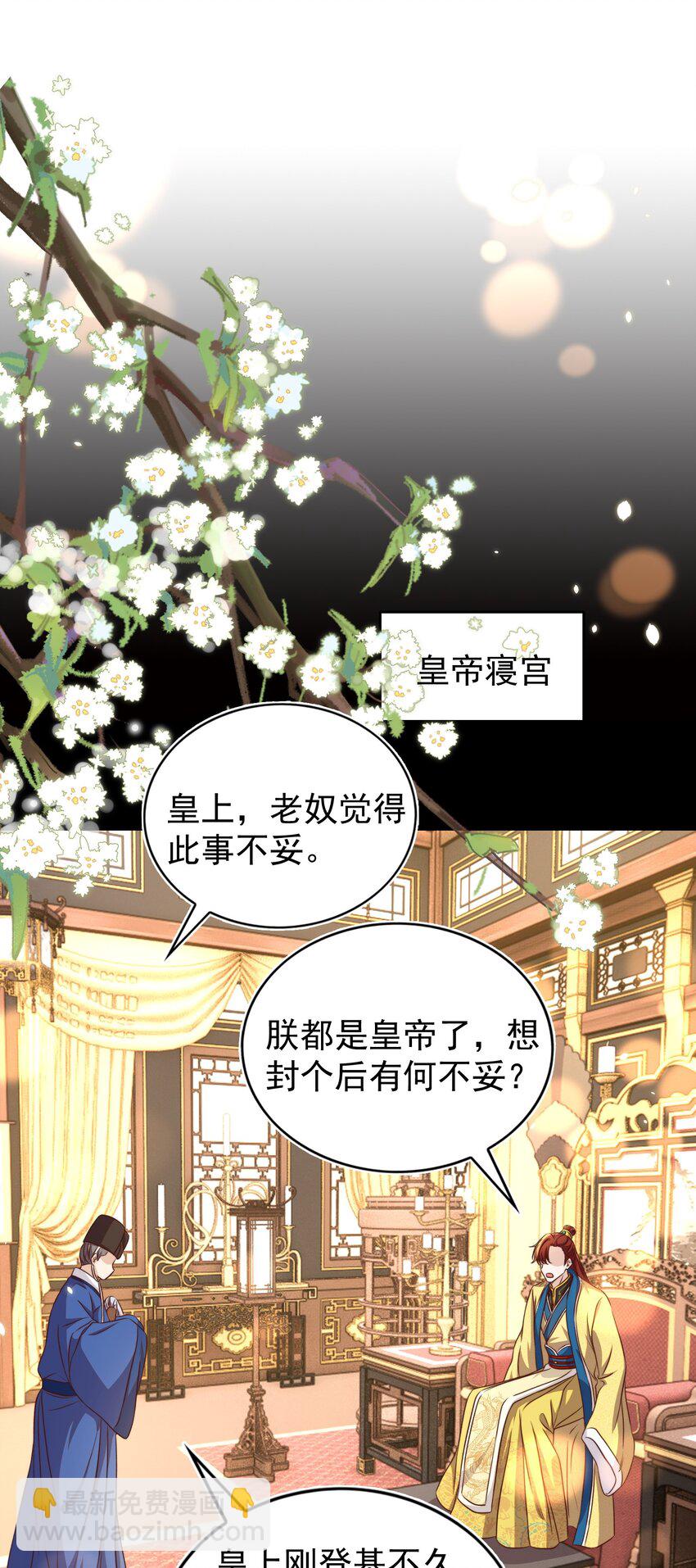 皇上別鬧 - 114 喜歡 - 5