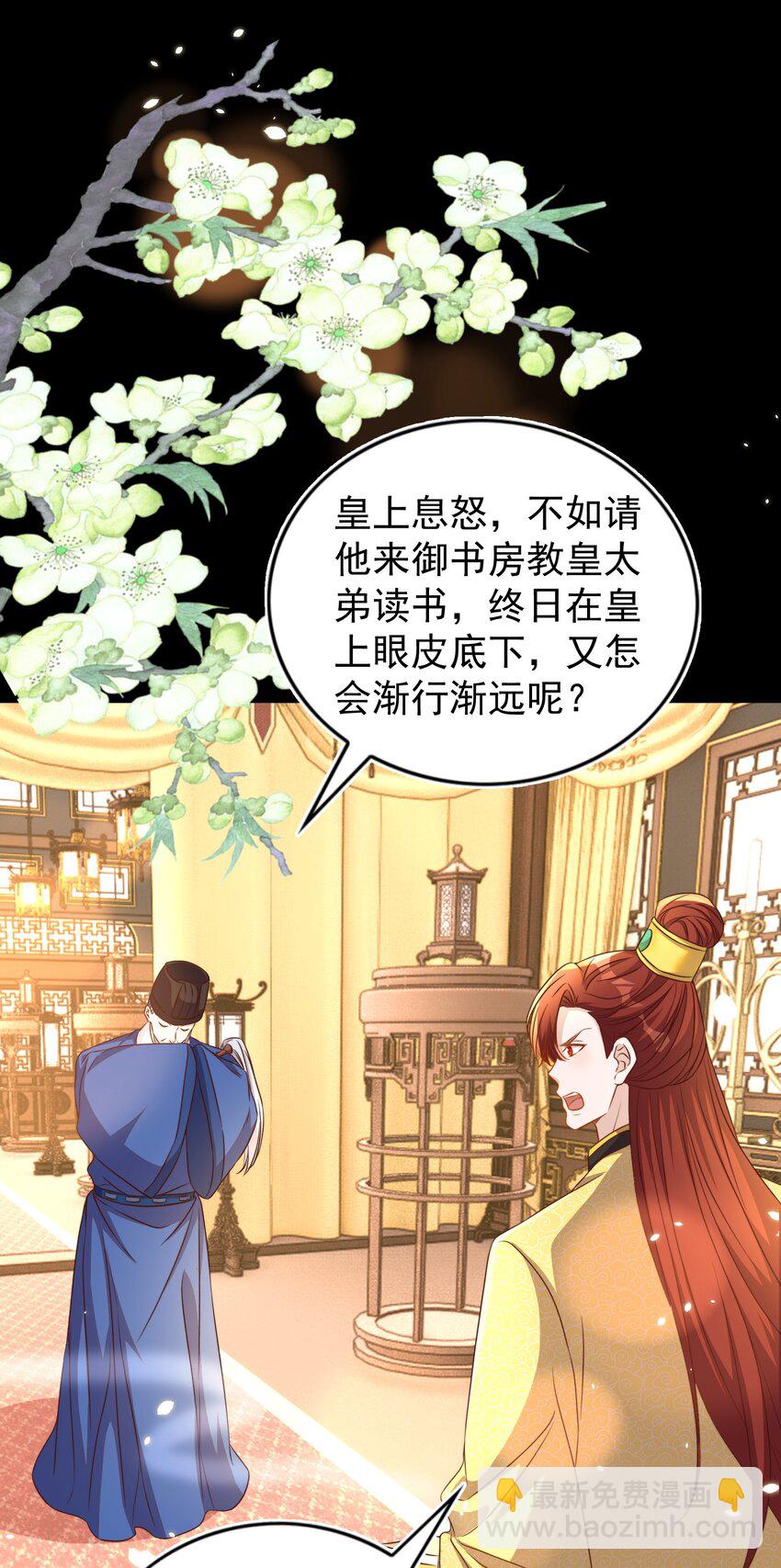 皇上別鬧 - 114 喜歡 - 7