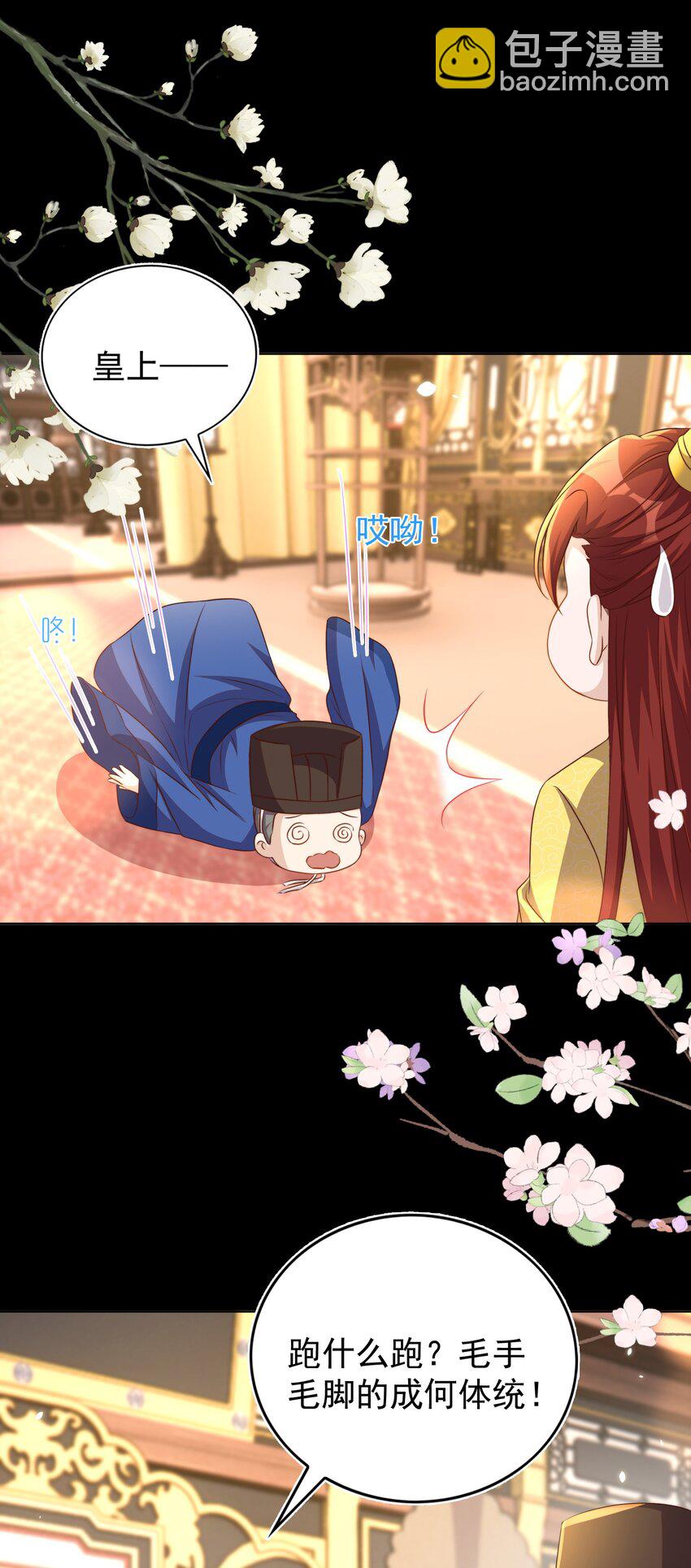 皇上別鬧 - 114 喜歡 - 4