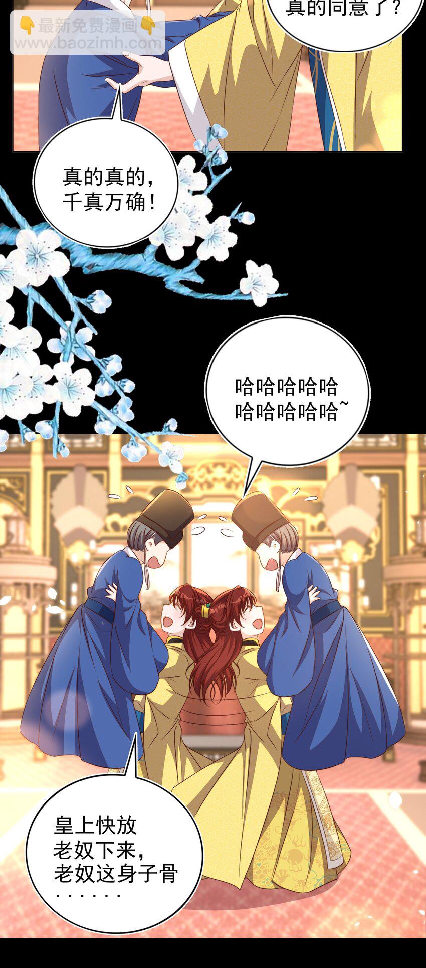 皇上別鬧 - 114 喜歡 - 7